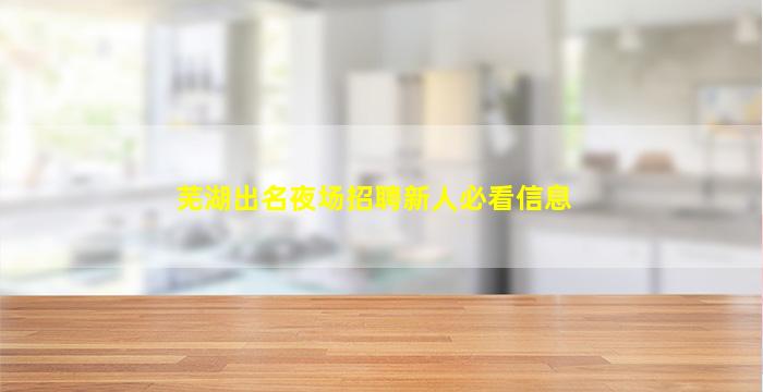 桂林夜场招聘